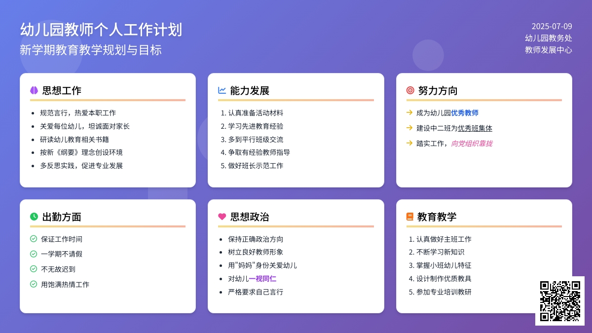 幼儿园教师个人工作计划三篇