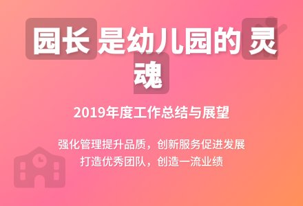 关于2019幼儿园园长全年工作总结范文5篇-幼师课件网
