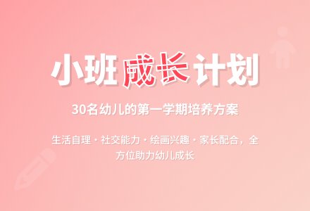 幼儿园小班第一学期工作计划-幼师课件网