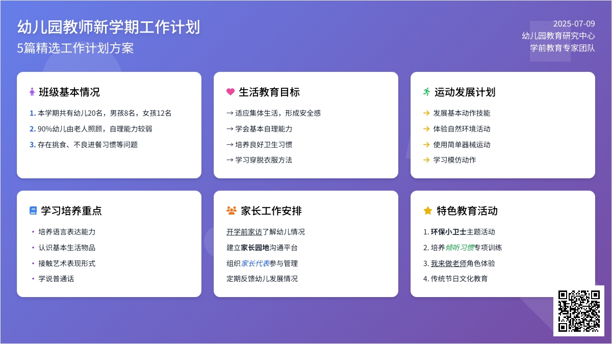 幼儿园教师新学期工作计划5篇
