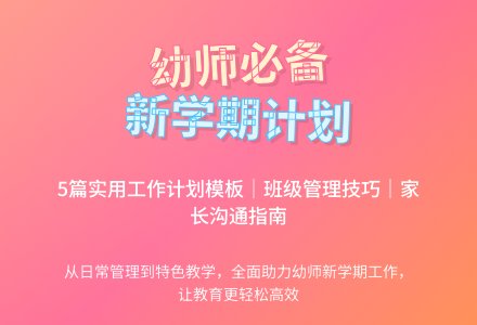 幼儿园教师新学期工作计划5篇-幼师课件网