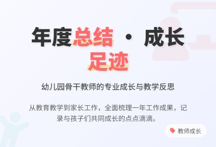 幼儿园骨干教师年度总结5篇范文-幼师课件网