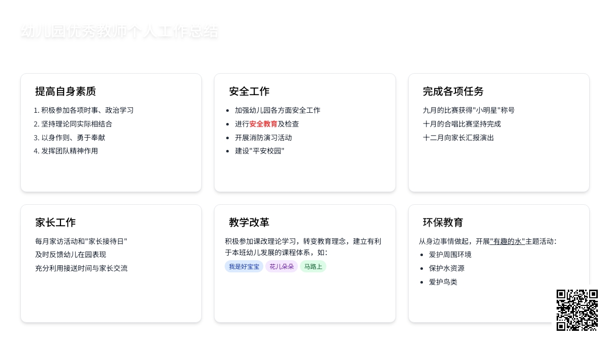 幼儿园优秀教师个人工作总结（精选5篇）
