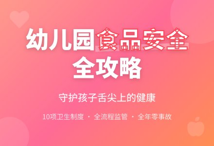2020年幼儿园食品安全工作总结-幼师课件网
