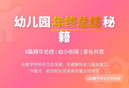 【精华】幼儿园年终工作总结集合9篇-幼师课件网