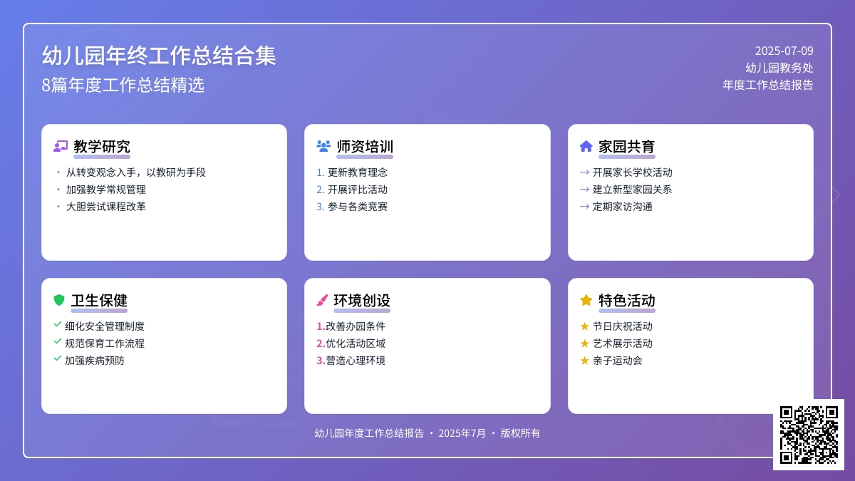 有关幼儿园年终工作总结合集8篇