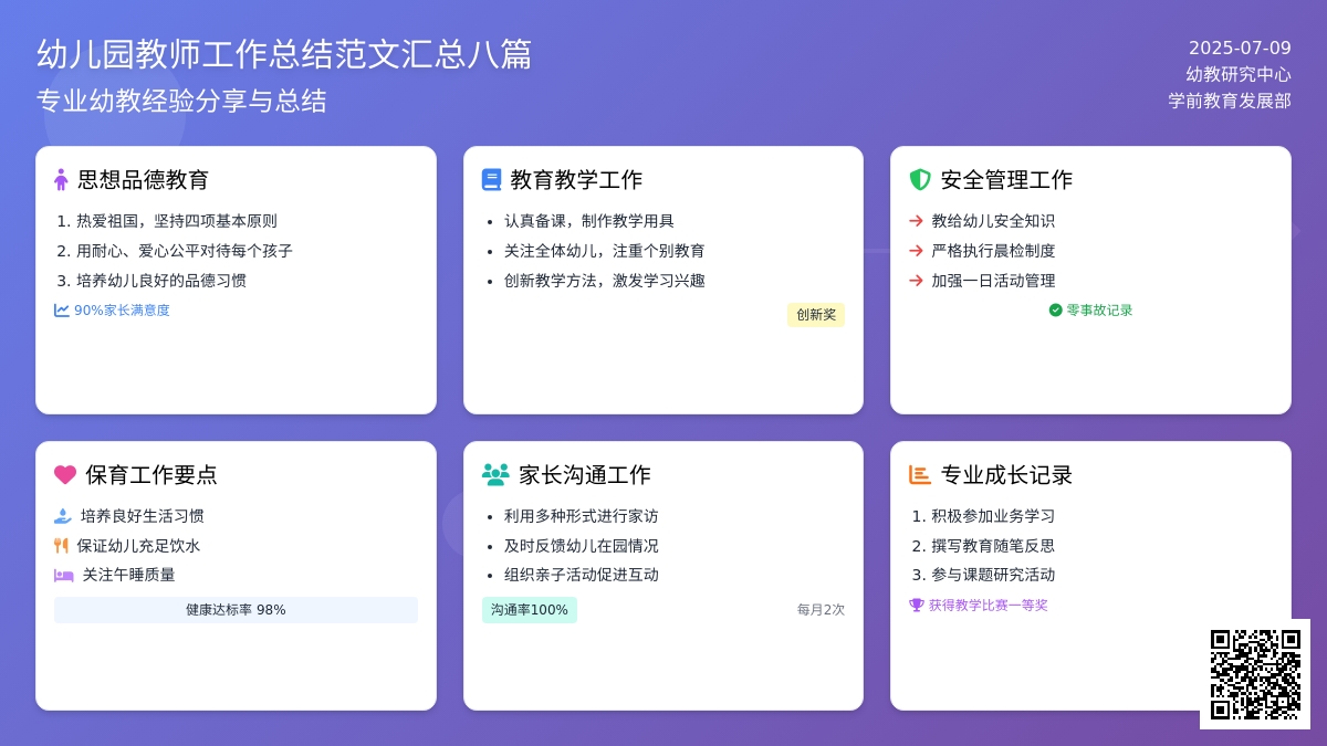 【精华】幼儿园教师工作总结范文汇总八篇