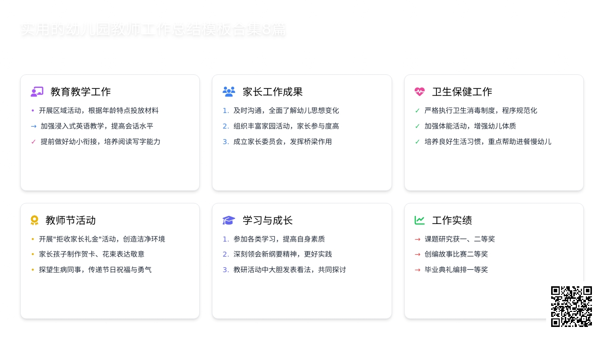 实用的幼儿园教师工作总结模板合集8篇