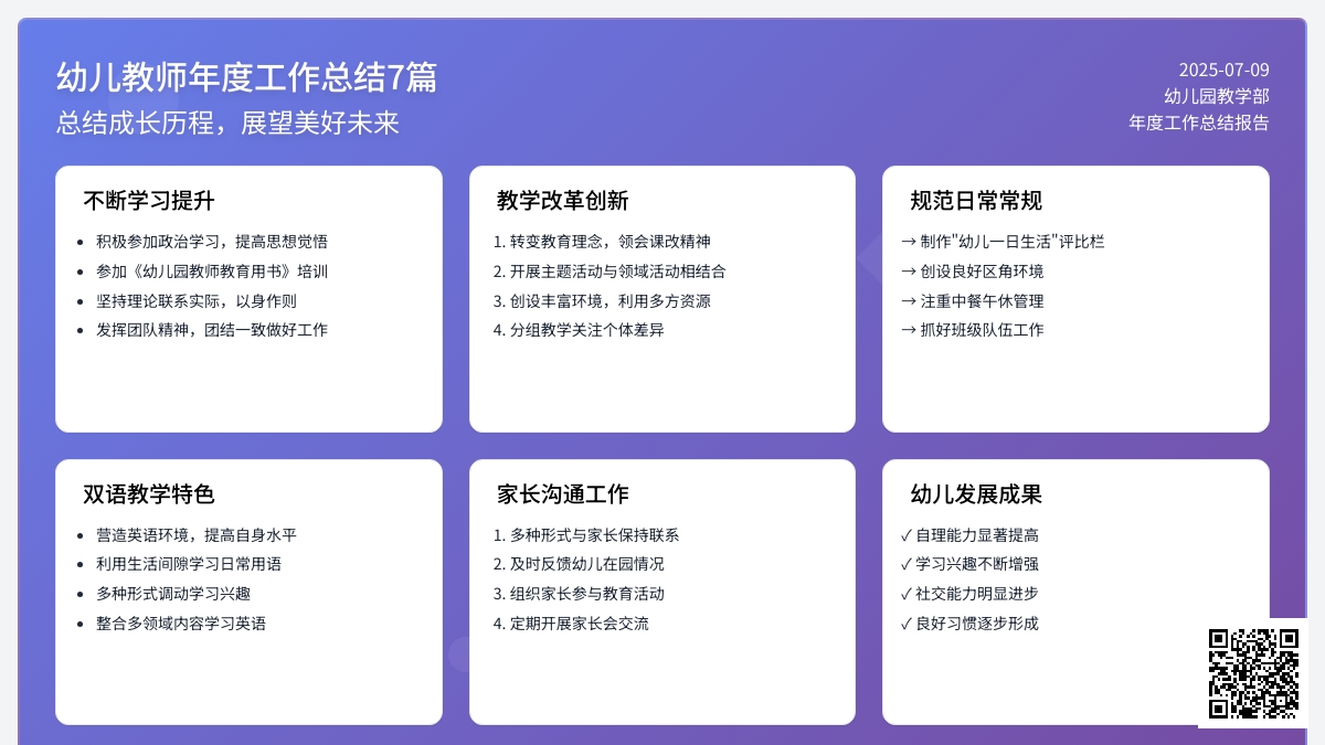 幼儿教师年度工作总结7篇
