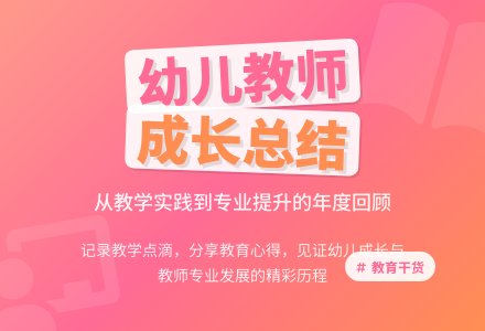 幼儿教师年度工作总结7篇-幼师课件网