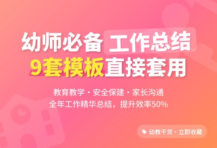 【精华】幼儿园教师工作总结模板9篇-幼师课件网