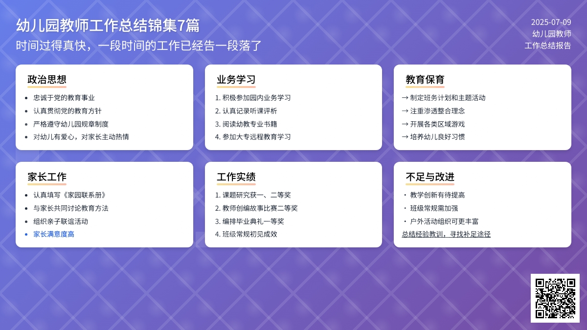 幼儿园教师工作总结锦集7篇
