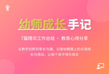 幼儿园教师工作总结锦集7篇-幼师课件网