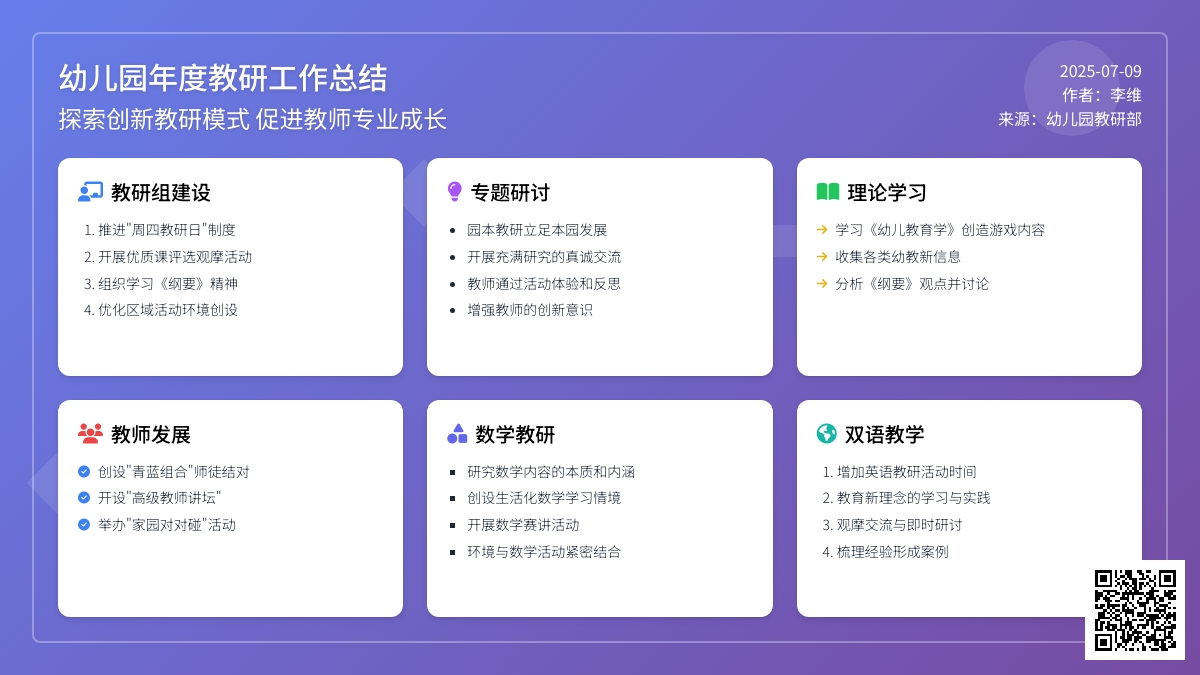 【精品】幼儿园年度教研工作总结4篇