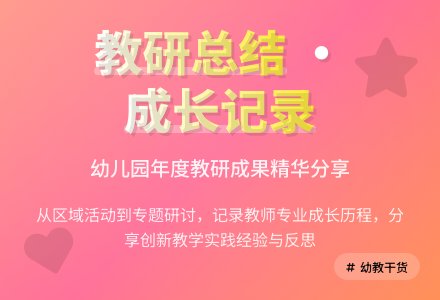 【精品】幼儿园年度教研工作总结4篇-幼师课件网