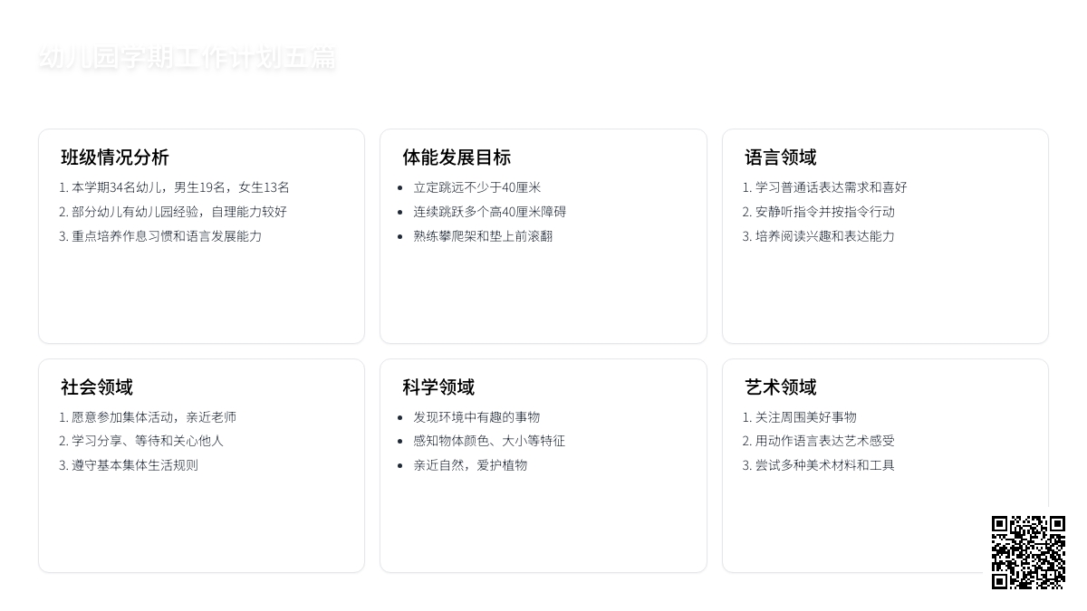 【精品】幼儿园学期工作计划五篇