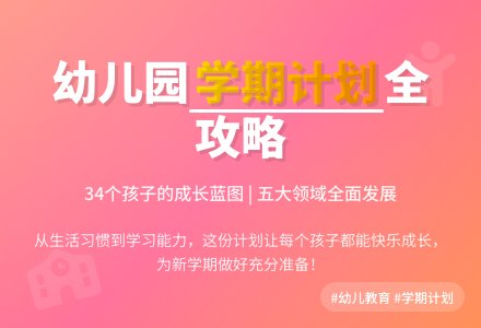 【精品】幼儿园学期工作计划五篇-幼师课件网