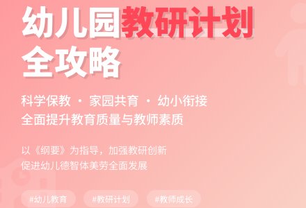 幼儿园园务计划-工作计划-幼师课件网