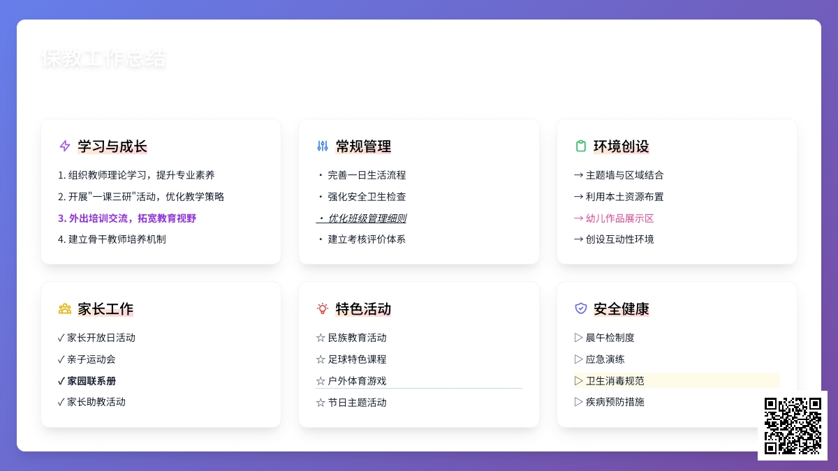 保教工作总结15篇