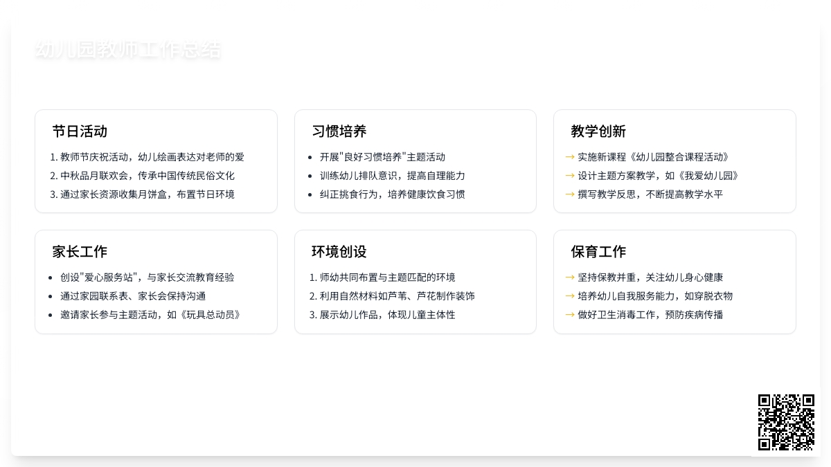 【精华】幼儿园教师工作总结八篇