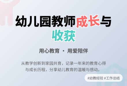 关于幼儿园教师工作总结模板锦集九篇-幼师课件网