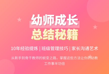 有关幼儿园教师工作总结集锦十篇-幼师课件网