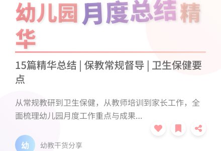 幼儿园月度工作总结15篇-幼师课件网
