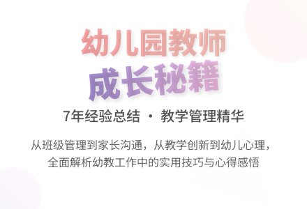 精选幼儿园教师工作总结集合七篇-幼师课件网