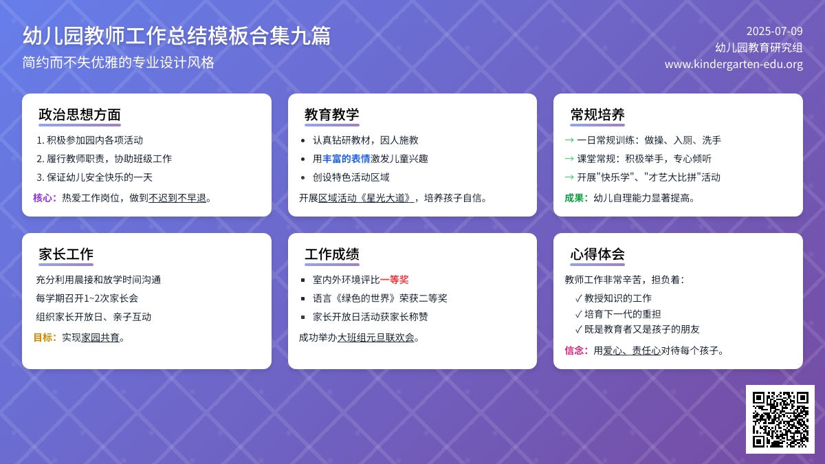 【推荐】幼儿园教师工作总结模板合集九篇