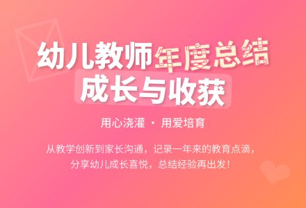 关于幼儿教师年度工作总结范文合集十篇-幼师课件网