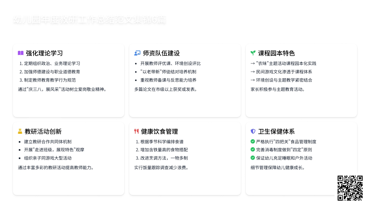 幼儿园年度教研工作总结范文集锦6篇