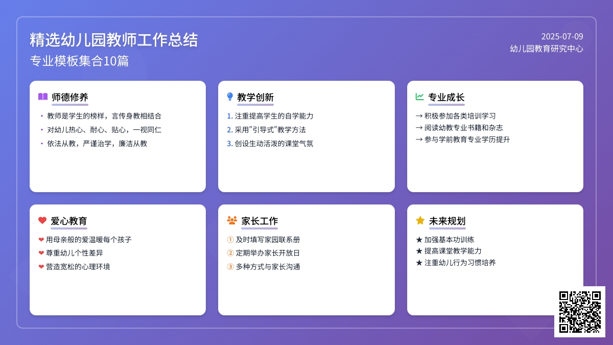精选幼儿园教师工作总结模板集合10篇