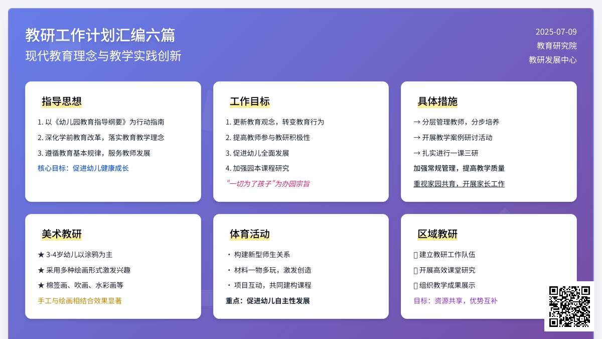 教研工作计划汇编六篇