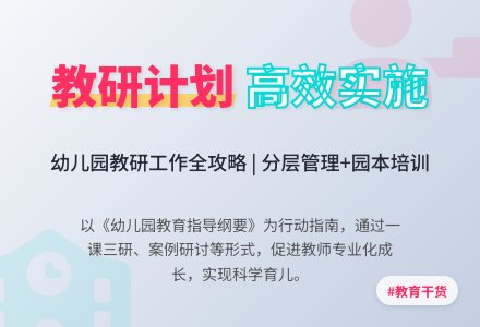 教研工作计划汇编六篇-幼师课件网