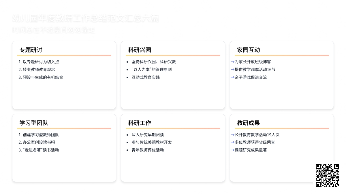 幼儿园年度教研工作总结范文汇总六篇