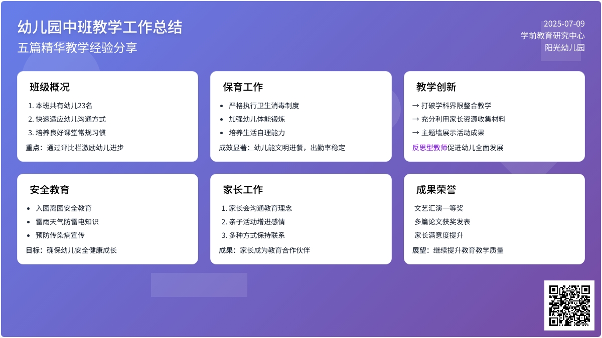 关于幼儿园中班的教学工作总结锦集五篇