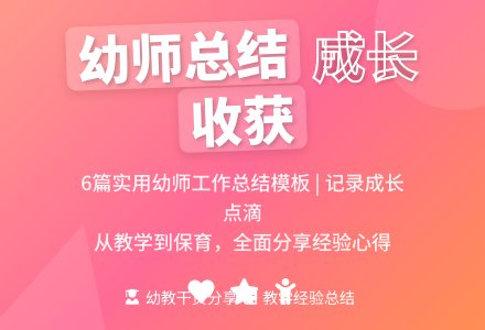 幼师个人总结（通用6篇）-幼师课件网