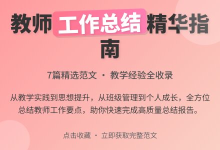【精选】教师个人工作总结范文集锦七篇-幼师课件网