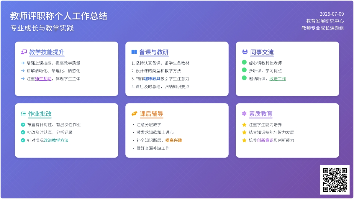 教师评职称个人工作总结范文（精选6篇）