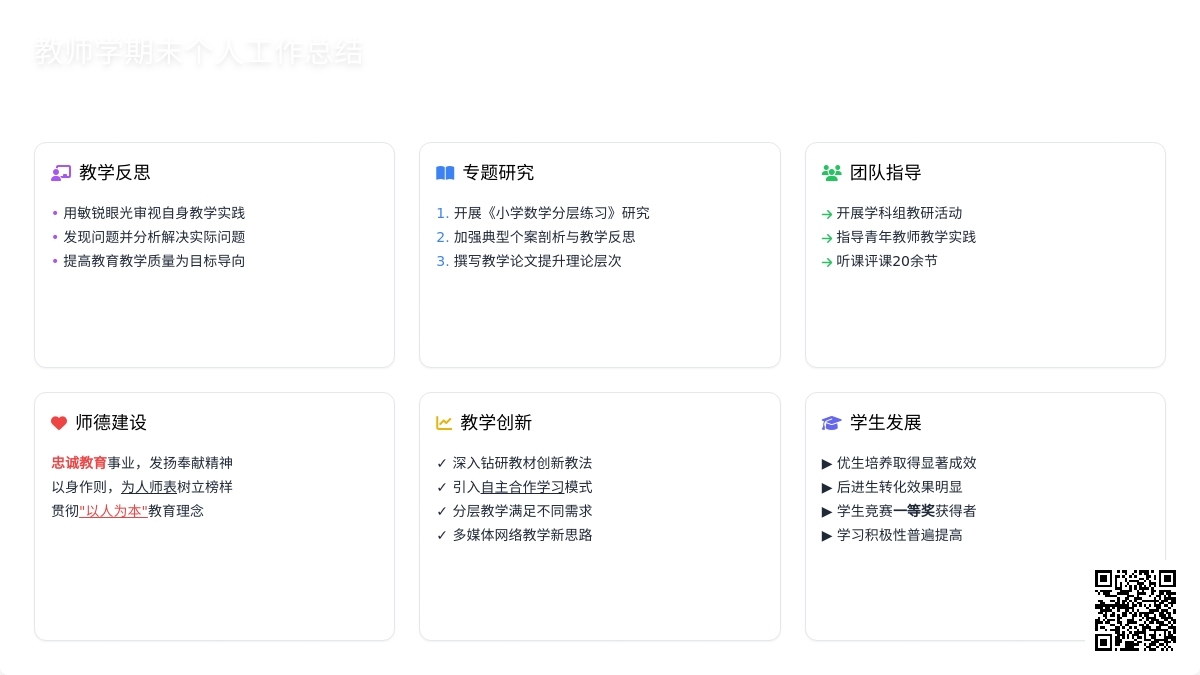 教师学期末个人工作总结范文