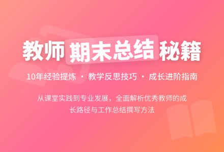 教师学期末个人工作总结范文-幼师课件网