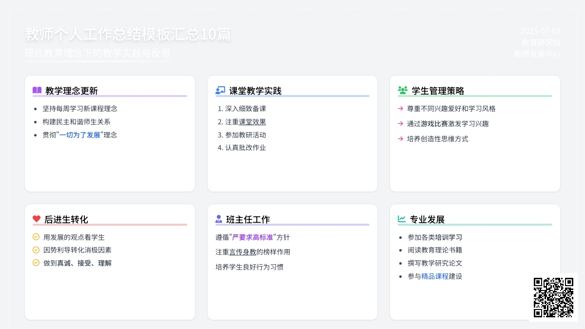 【必备】教师个人工作总结模板汇总10篇