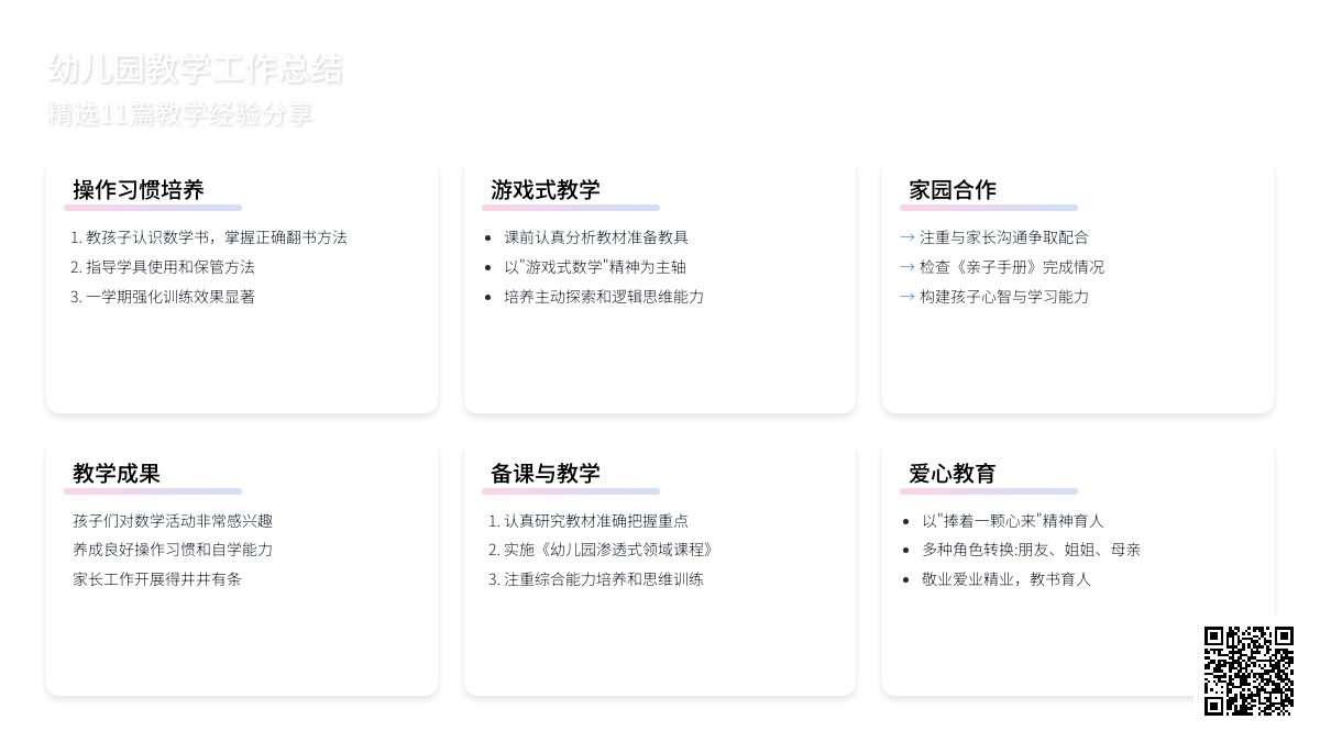 幼儿园教学工作总结（精选11篇）
