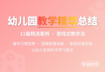 幼儿园教学工作总结（精选11篇）-幼师课件网