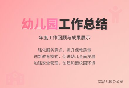 幼儿园办公室工作总结-幼师课件网