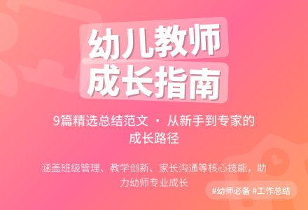 精选幼儿教师个人总结范文9篇-幼师课件网