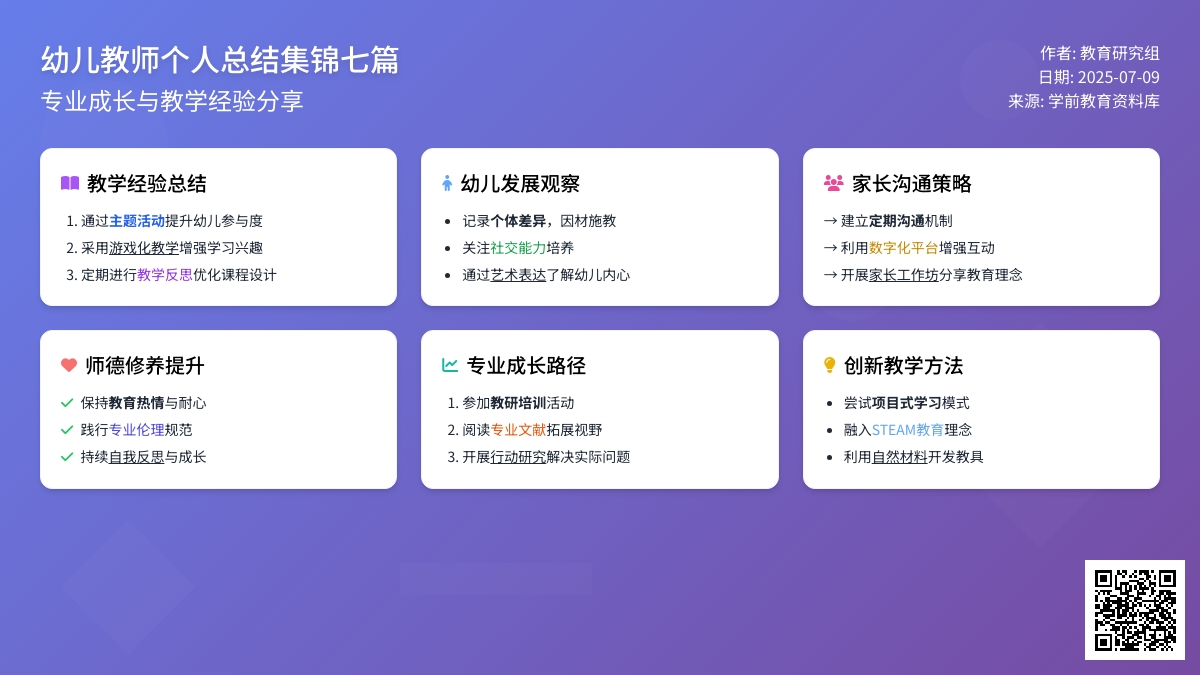 有关幼儿教师个人总结集锦七篇
