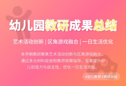 幼儿园第二学期教研工作总结10篇-幼师课件网