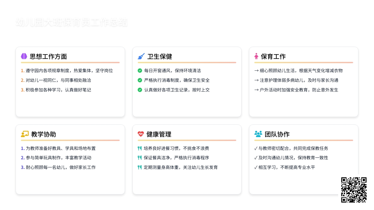 幼儿园大班保育员工作总结（精选10篇）