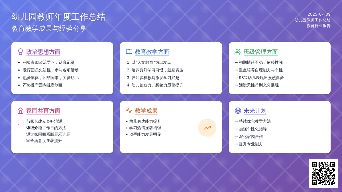 幼儿园教师的个人优秀工作总结范文